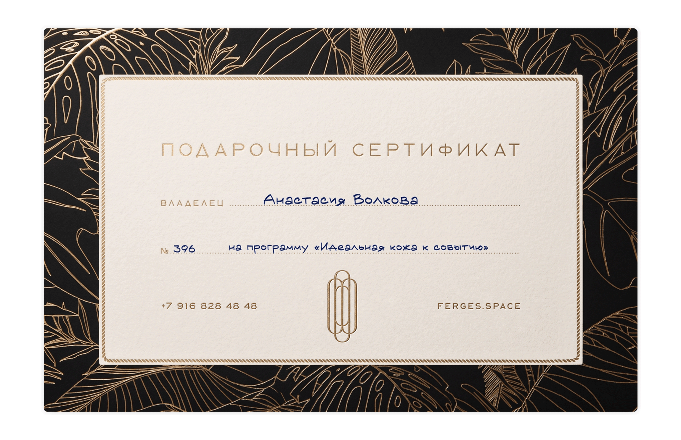 Подарочный сертификат Ferges
